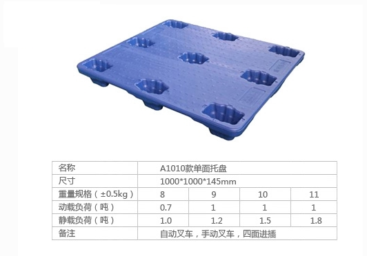 A1010款單面托盤